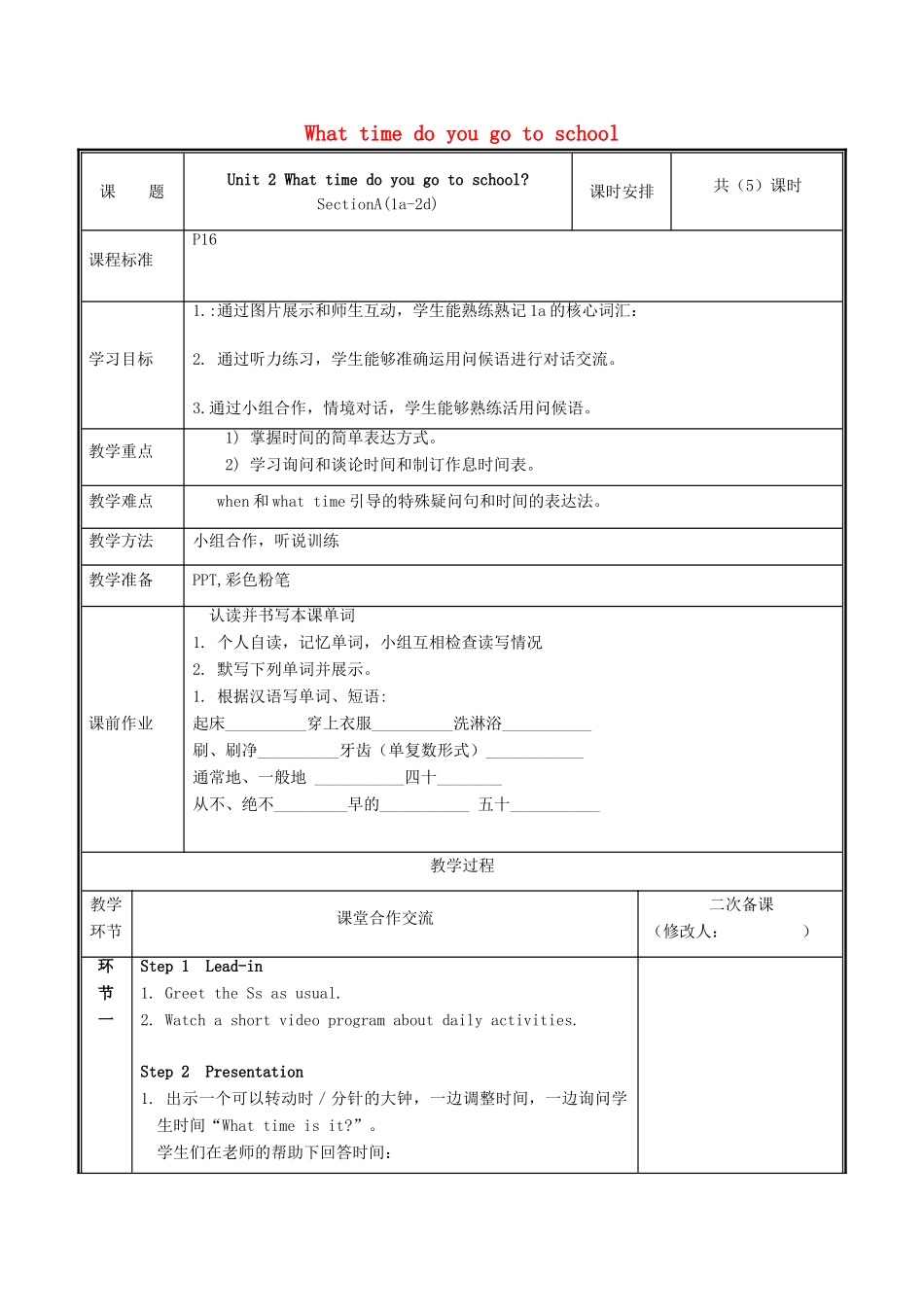河南省郑州市中牟县雁鸣湖镇七年级英语下册 Unit 2 What time do you go to school（第1课时）教案 （新版）人教新目标版-（新版）人教新目标版初中七年级下册英语教案_第1页