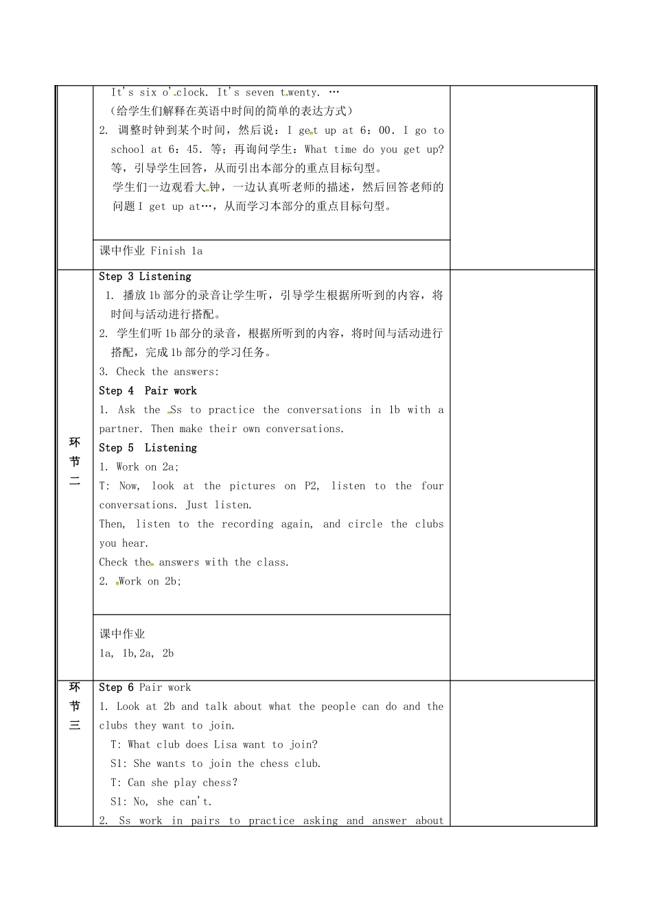 河南省郑州市中牟县雁鸣湖镇七年级英语下册 Unit 2 What time do you go to school（第1课时）教案 （新版）人教新目标版-（新版）人教新目标版初中七年级下册英语教案_第2页