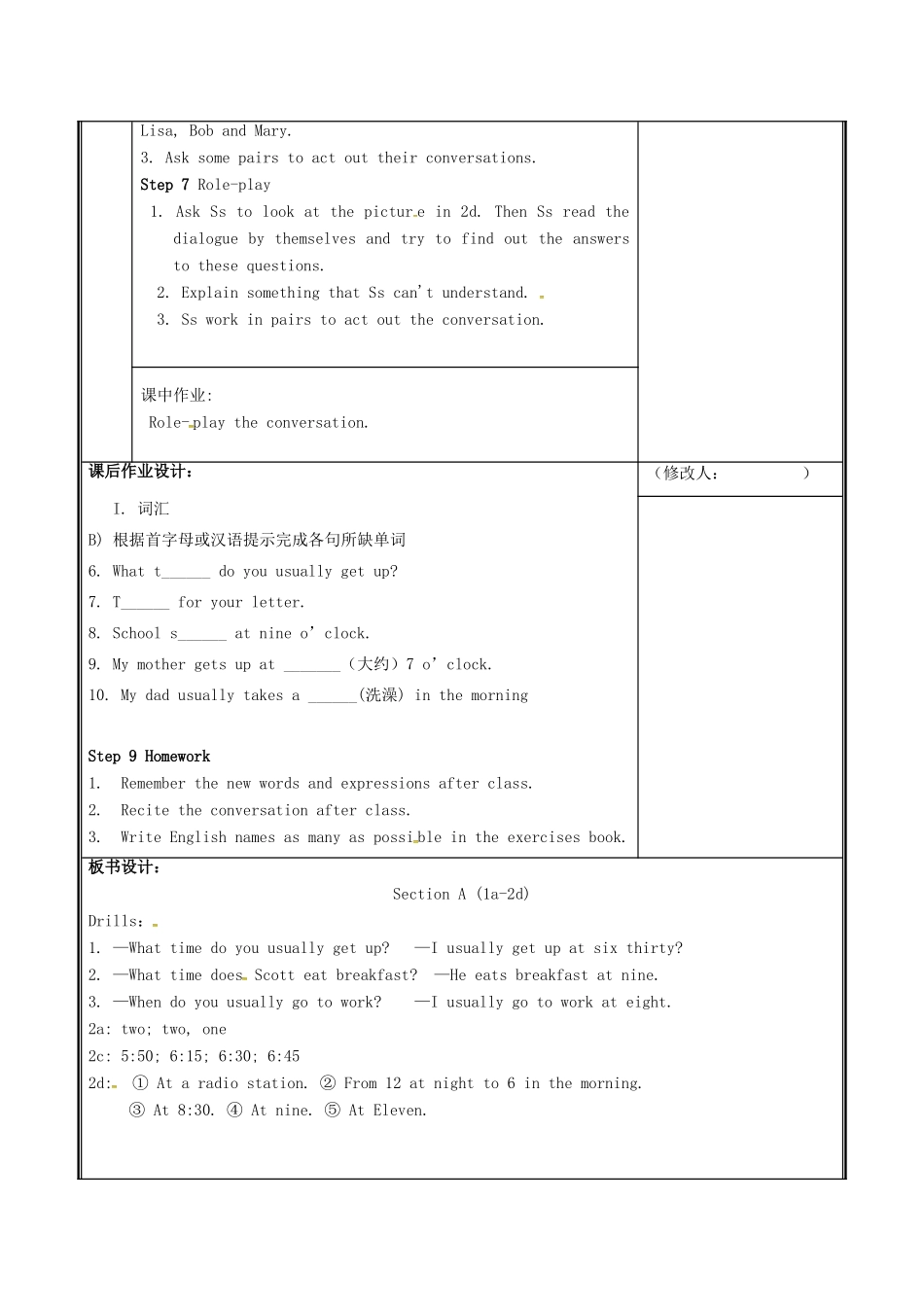 河南省郑州市中牟县雁鸣湖镇七年级英语下册 Unit 2 What time do you go to school（第1课时）教案 （新版）人教新目标版-（新版）人教新目标版初中七年级下册英语教案_第3页