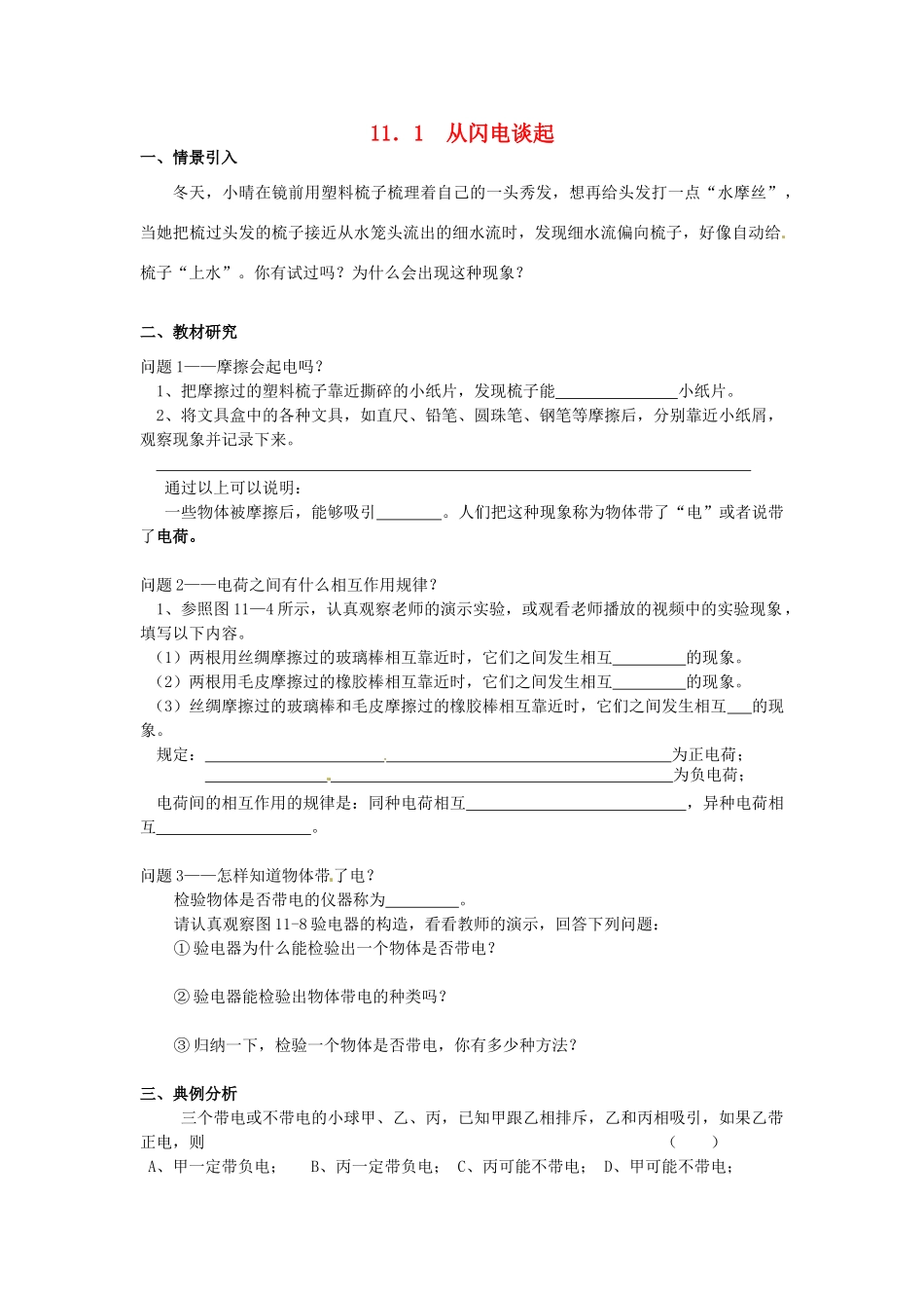 九年级物理上册 11.1 从闪电谈起学案 沪粤版-沪粤版初中九年级上册物理学案_第1页