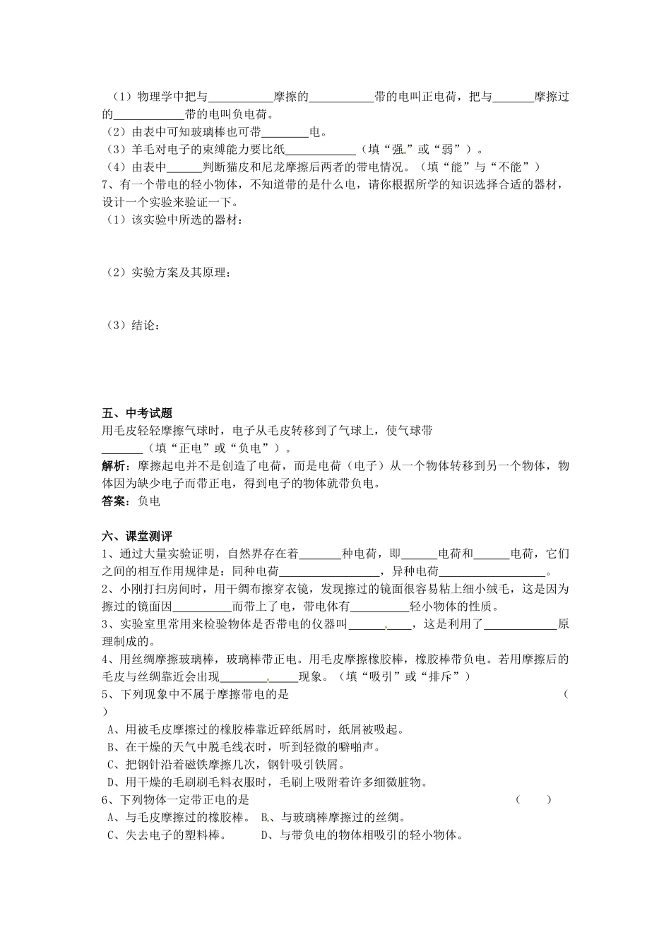 九年级物理上册 11.1 从闪电谈起学案 沪粤版-沪粤版初中九年级上册物理学案_第3页