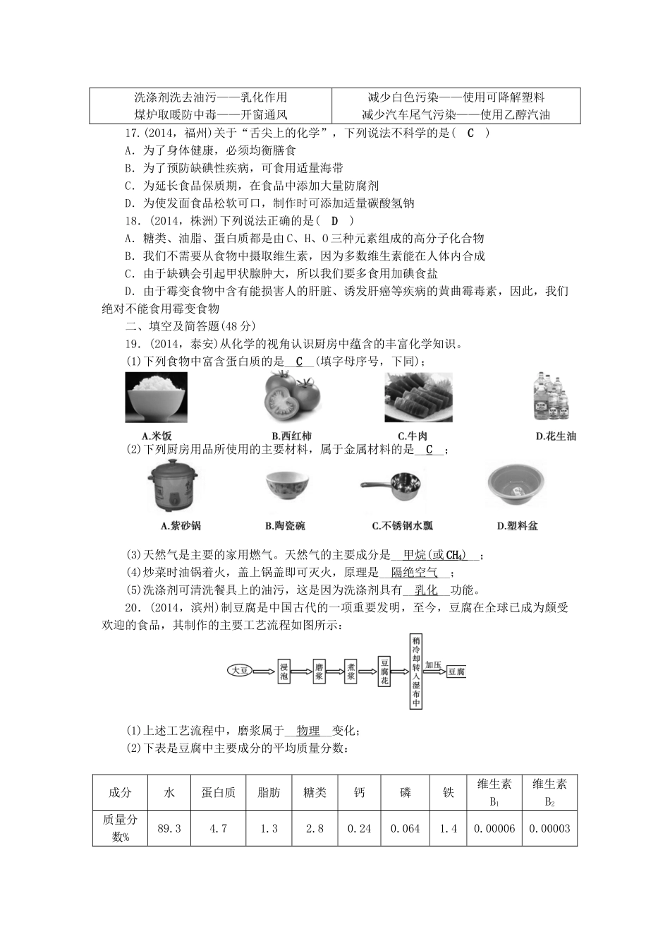 【聚焦中考】陕西省2015中考化学总复习 第四单元检测题考点跟踪突破_第3页