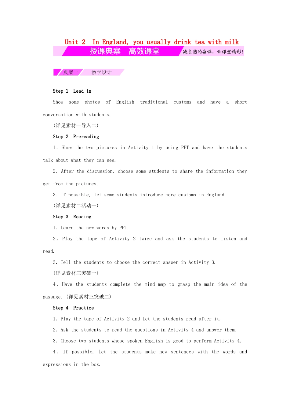 秋八年级英语上册 Module 11 Way of life Unit 2 In England, you usually drink tea with milk（授课典案一）教学设计 （新版）外研版-（新版）外研版初中八年级上册英语教案_第1页