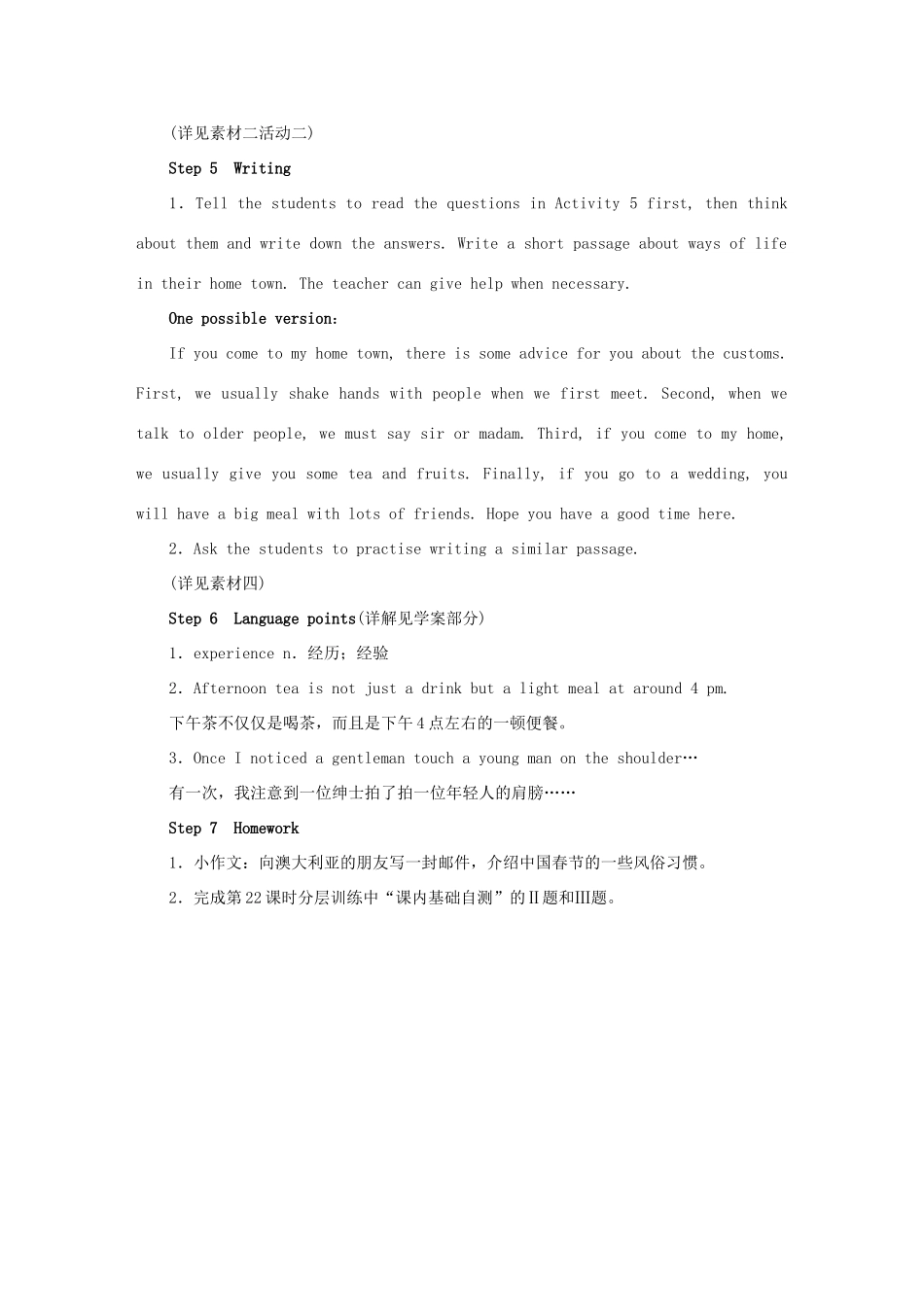 秋八年级英语上册 Module 11 Way of life Unit 2 In England, you usually drink tea with milk（授课典案一）教学设计 （新版）外研版-（新版）外研版初中八年级上册英语教案_第2页