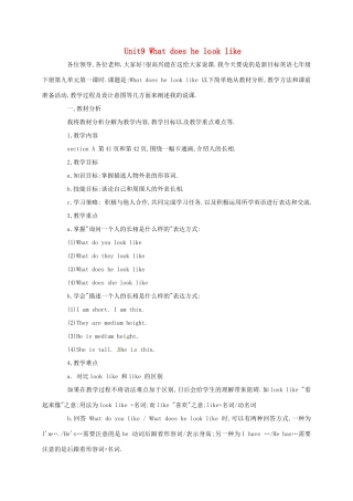 河北省滦平县七年级英语下册 Unit 9 What does he look like说课稿2 （新版）人教新目标版-（新版）人教新目标版初中七年级下册英语教案