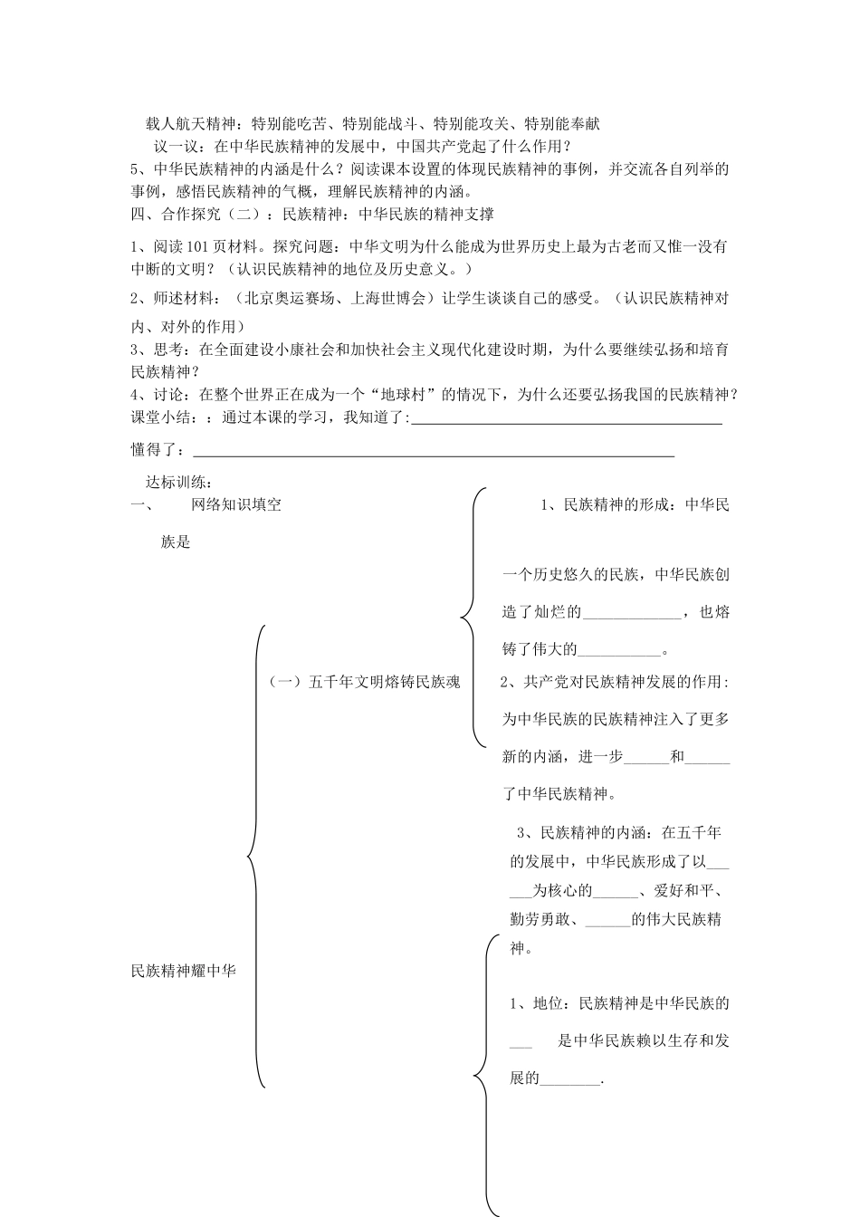 九年级政治 民族精神耀中华学案三 鲁教版_第2页