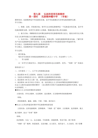 九年级政治 民族精神耀中华学案三 鲁教版