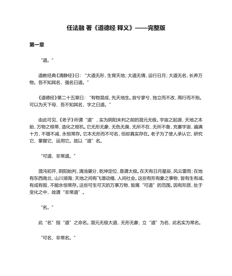 《道德经-释义》——完整版_第1页