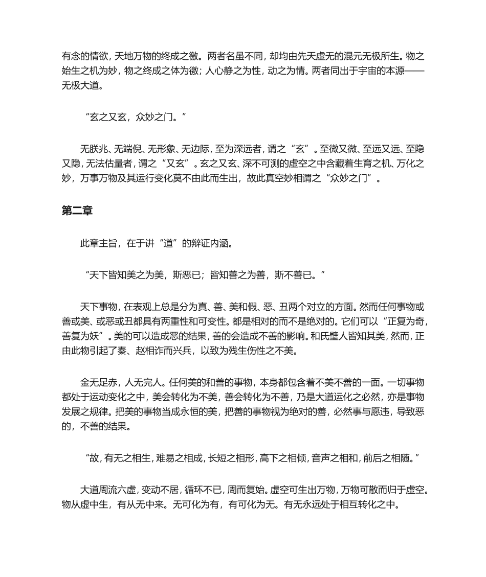 《道德经-释义》——完整版_第3页