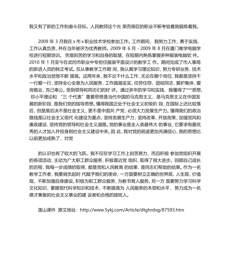 干部自传(标准版)_第2页