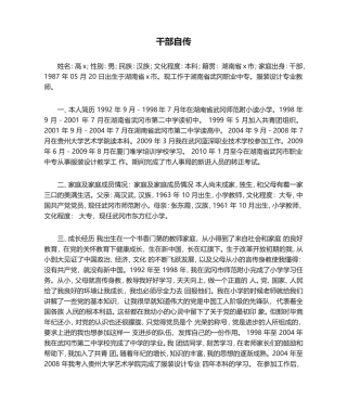 干部自传(标准版)