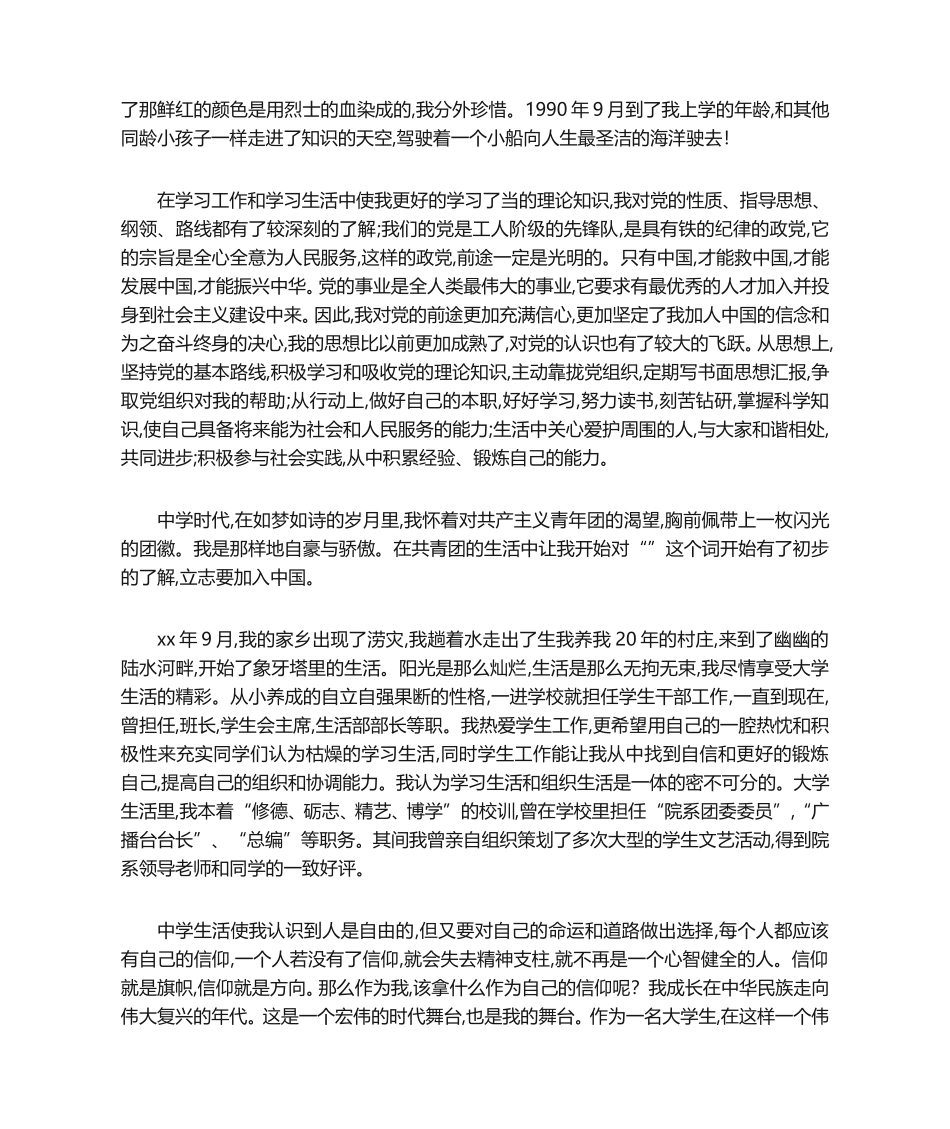 干部自传范文10篇_第2页