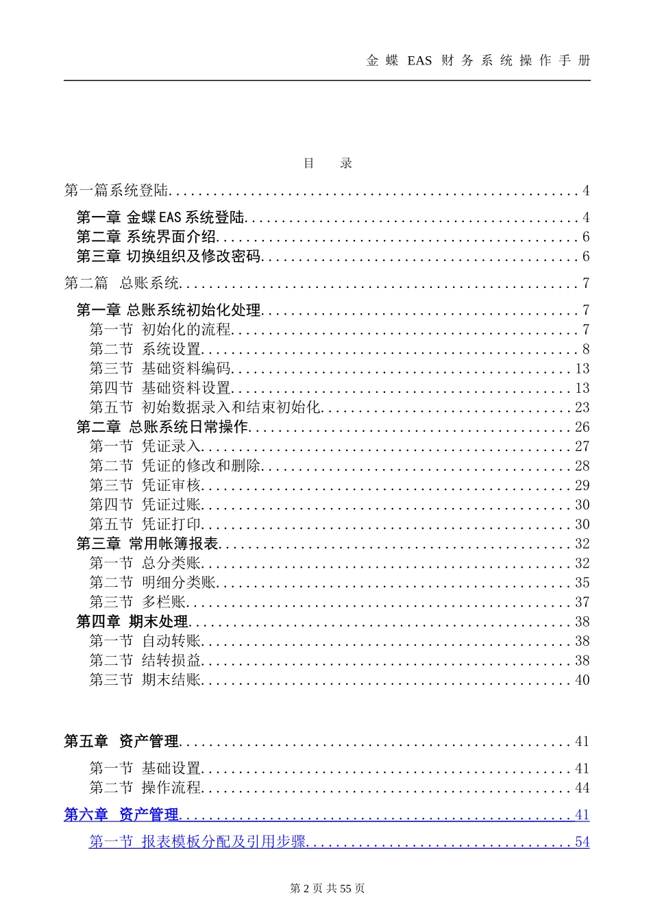 金蝶EAS财务系统操作手册_第2页