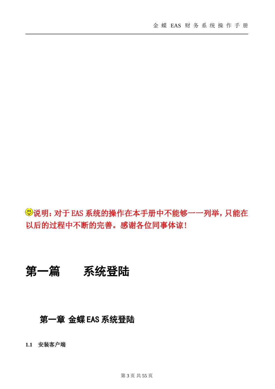 金蝶EAS财务系统操作手册_第3页