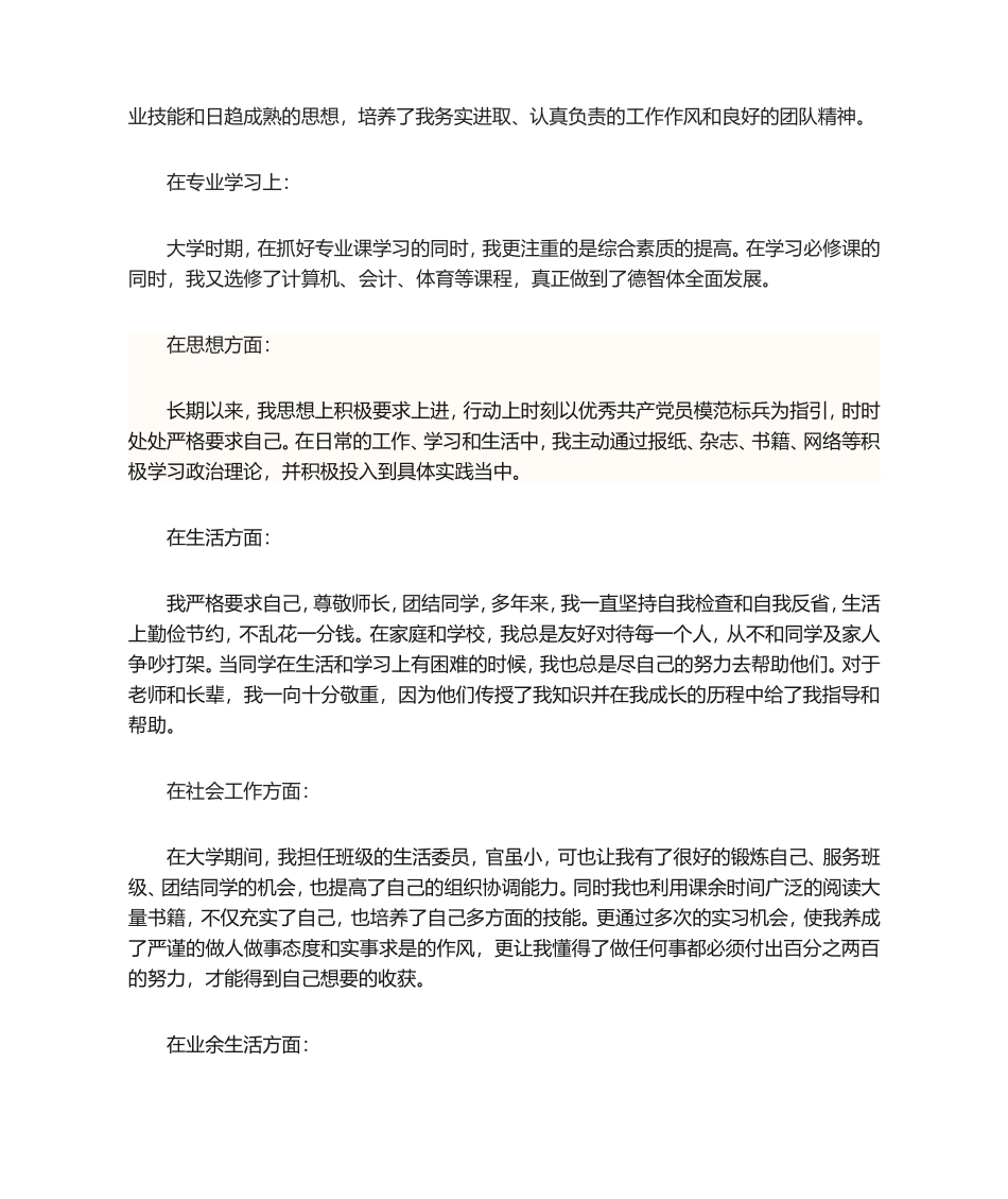 事业单位个人自传_第2页