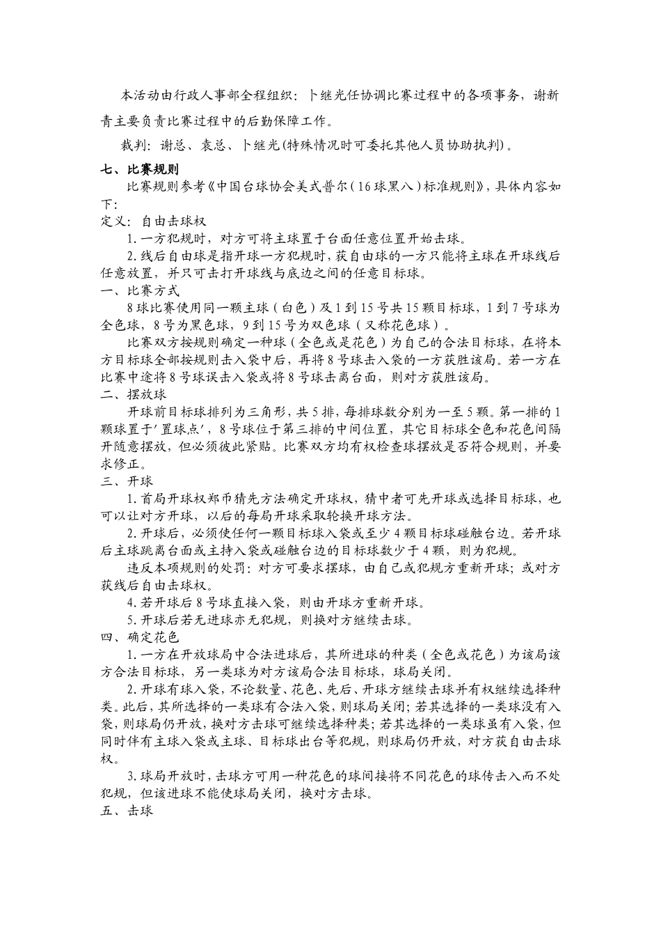 台球比赛方案_第2页
