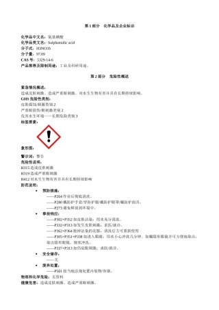 氨基磺酸-安全技术说明书MSDS