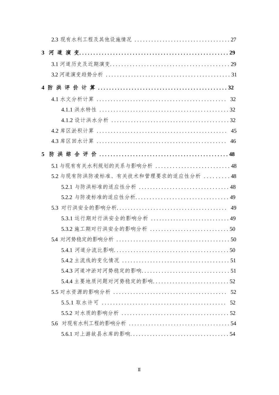 崇阳水电站防洪评价报告_第2页