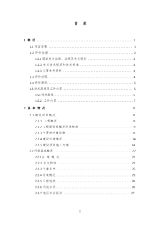 崇阳水电站防洪评价报告