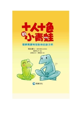 十人十色的小青蛙