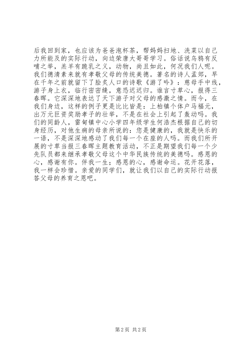 《报得三春晖》演讲_第2页