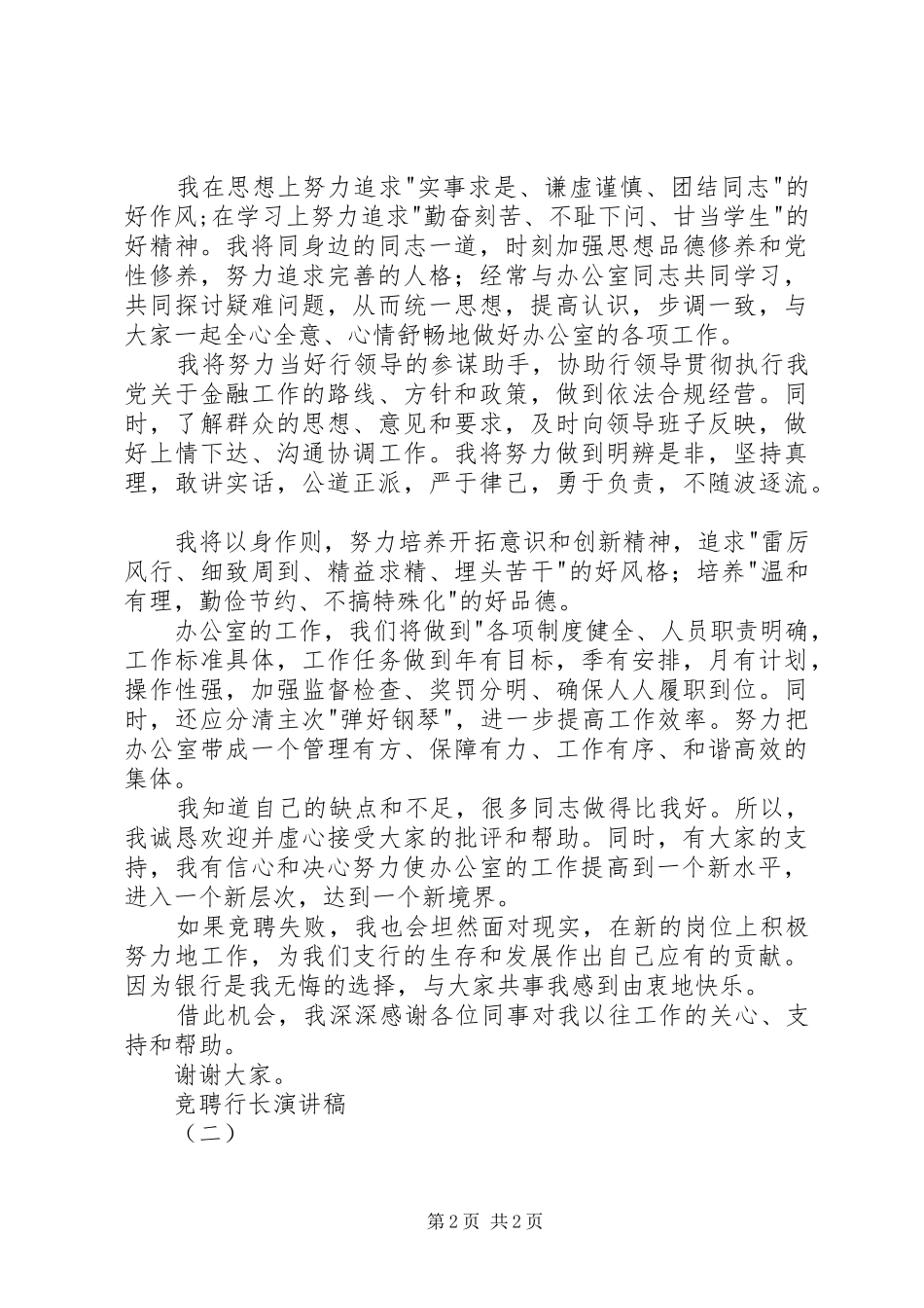 竞聘行长演讲稿范文（二）_第2页