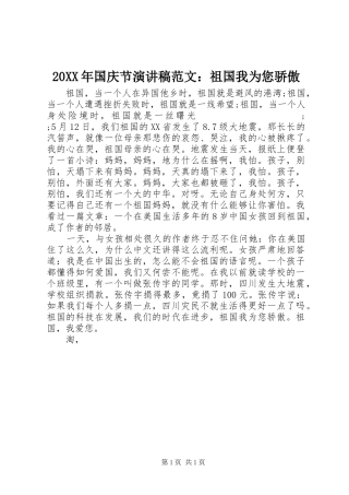 20XX年国庆节演讲范文：祖国我为您骄傲