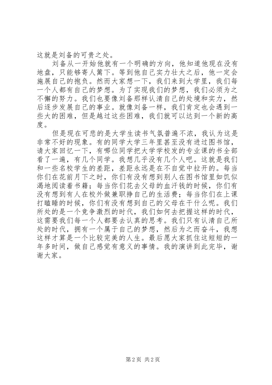 《心若在,梦就在》演讲稿范文_第2页