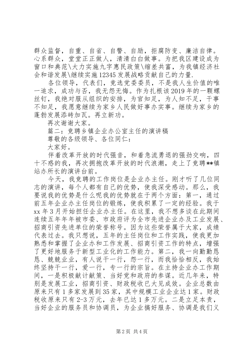竞聘乡镇企业办公室主任的演讲_第2页