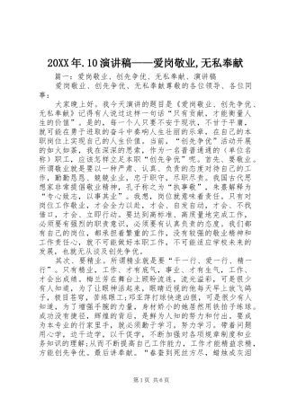20XX年.10演讲——爱岗敬业,无私奉献