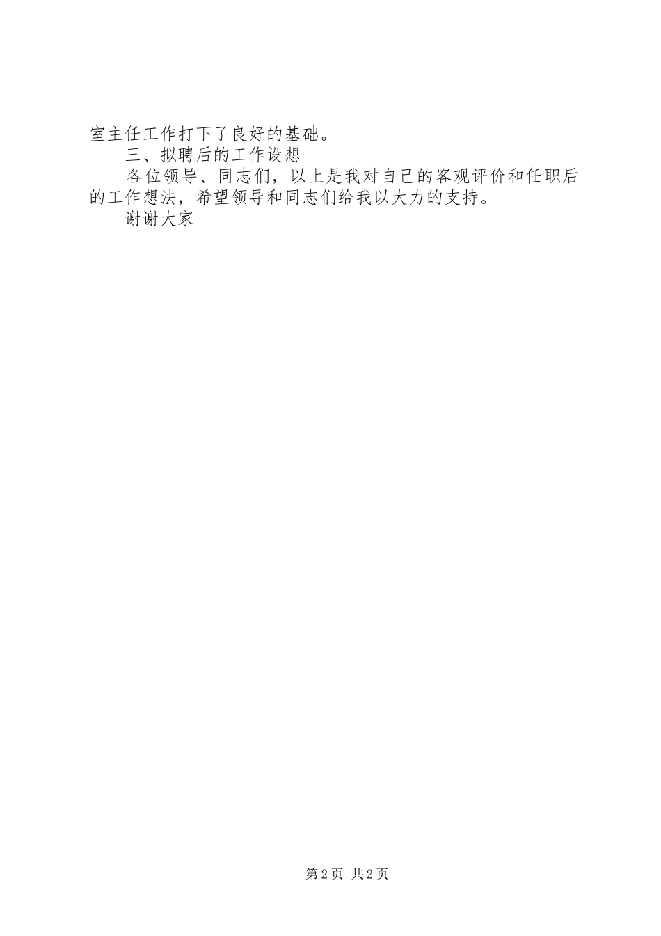 办公室主任竞聘演讲稿范文(信用社)_1_第2页