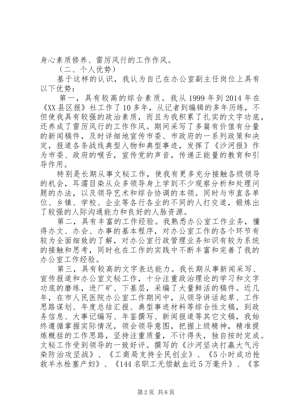 办公室副主任竞聘演讲稿范文：以科研精神激励岗位创新，以综合服务搞好职责定位_第2页
