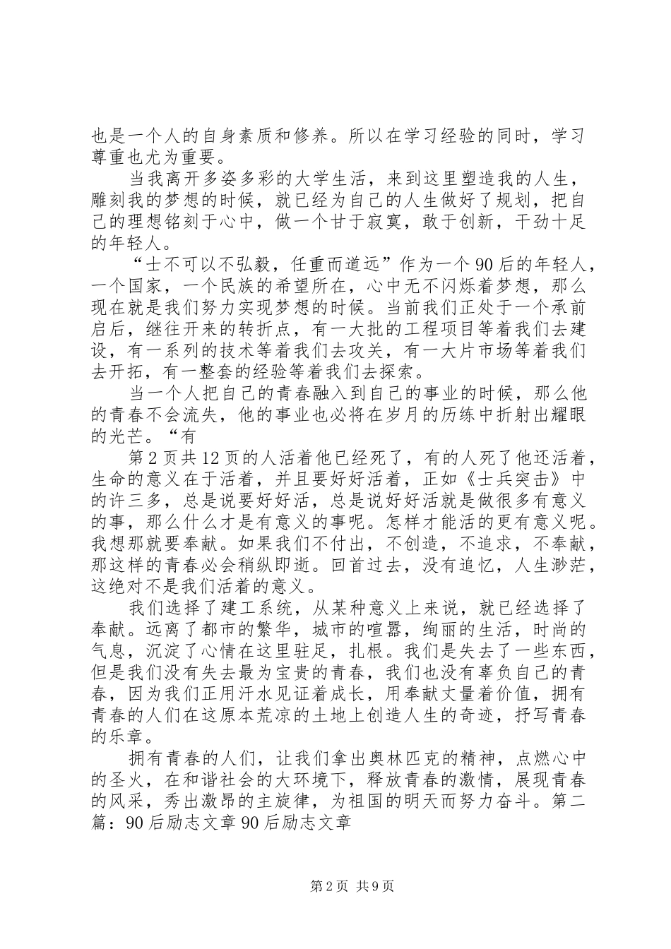 90后青春的演讲稿范文_第2页