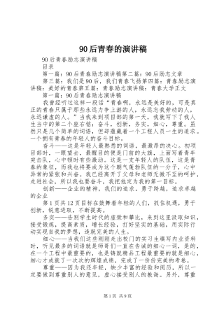 90后青春的演讲稿范文