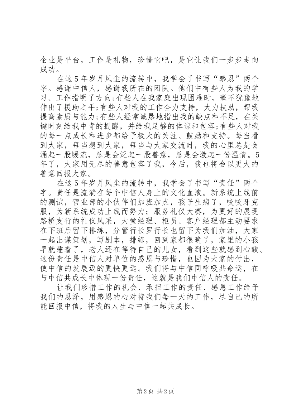 范中信教授致辞演讲稿_第2页