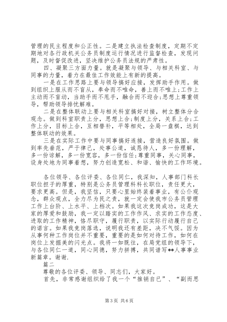 竞聘上岗精选演讲稿_第3页