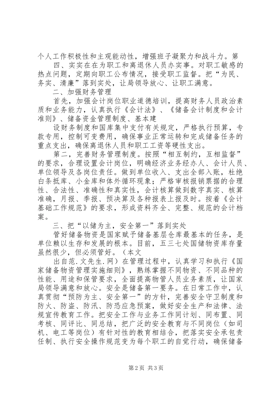 储备系统副处长竞聘演讲稿范文_第2页