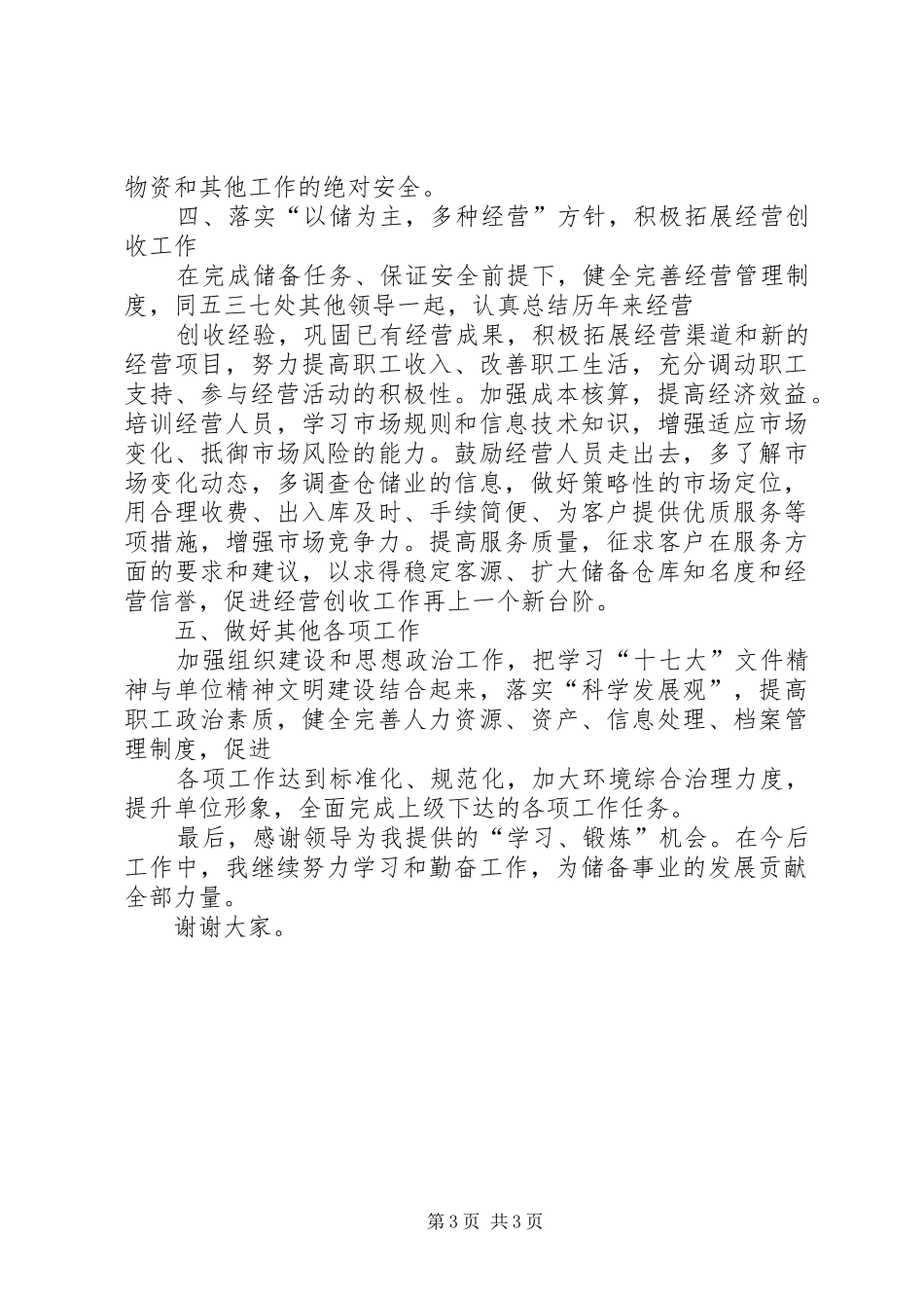 储备系统副处长竞聘演讲稿范文_第3页