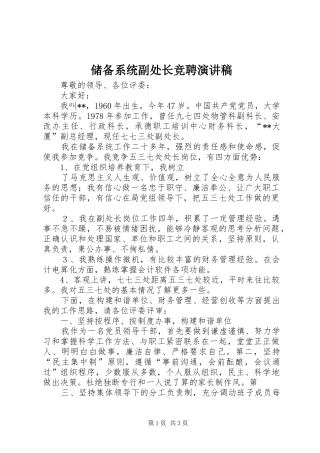 储备系统副处长竞聘演讲稿范文