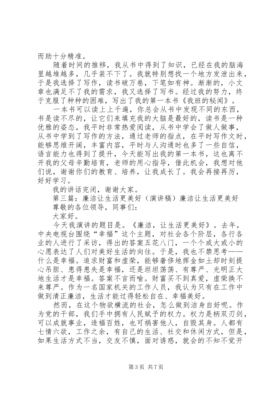 包容，让生活更美好演讲稿范文_第3页