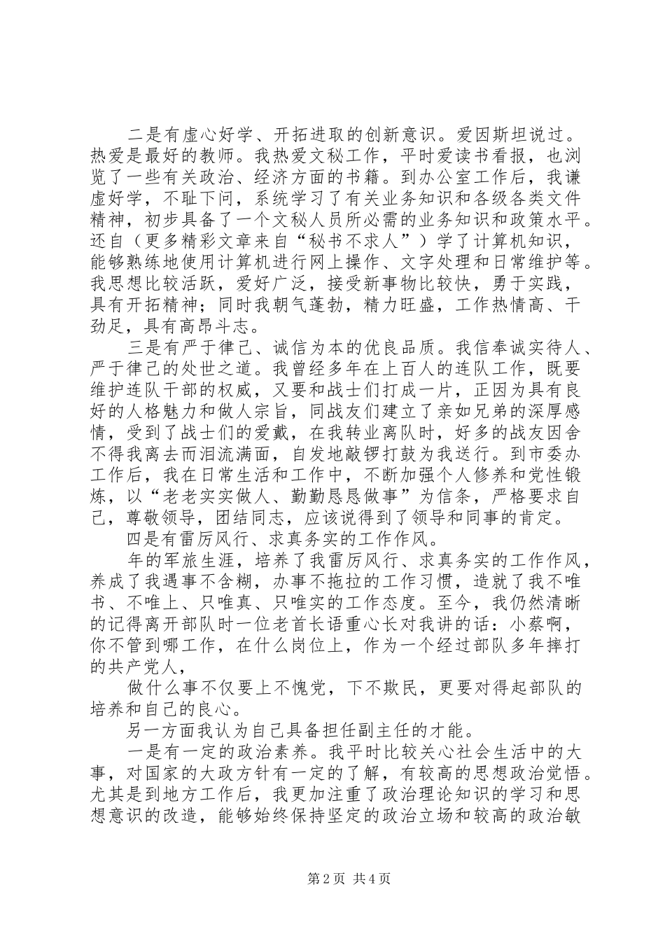 竞聘市委办公室副主任演讲致辞稿范文_第2页