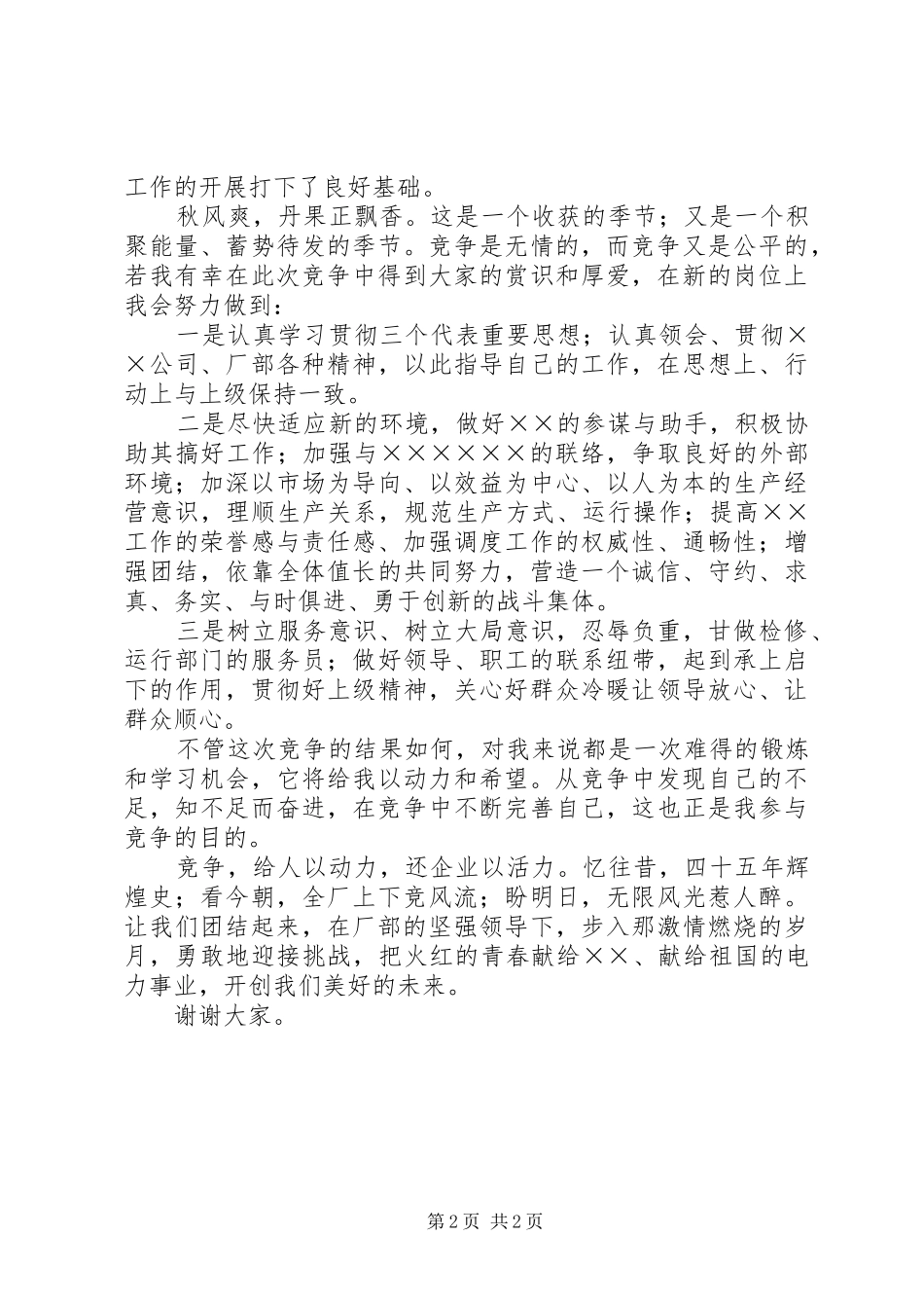 竞聘演讲电力_第2页