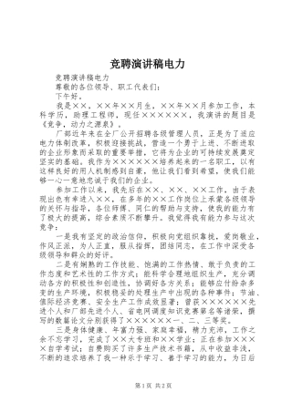 竞聘演讲电力