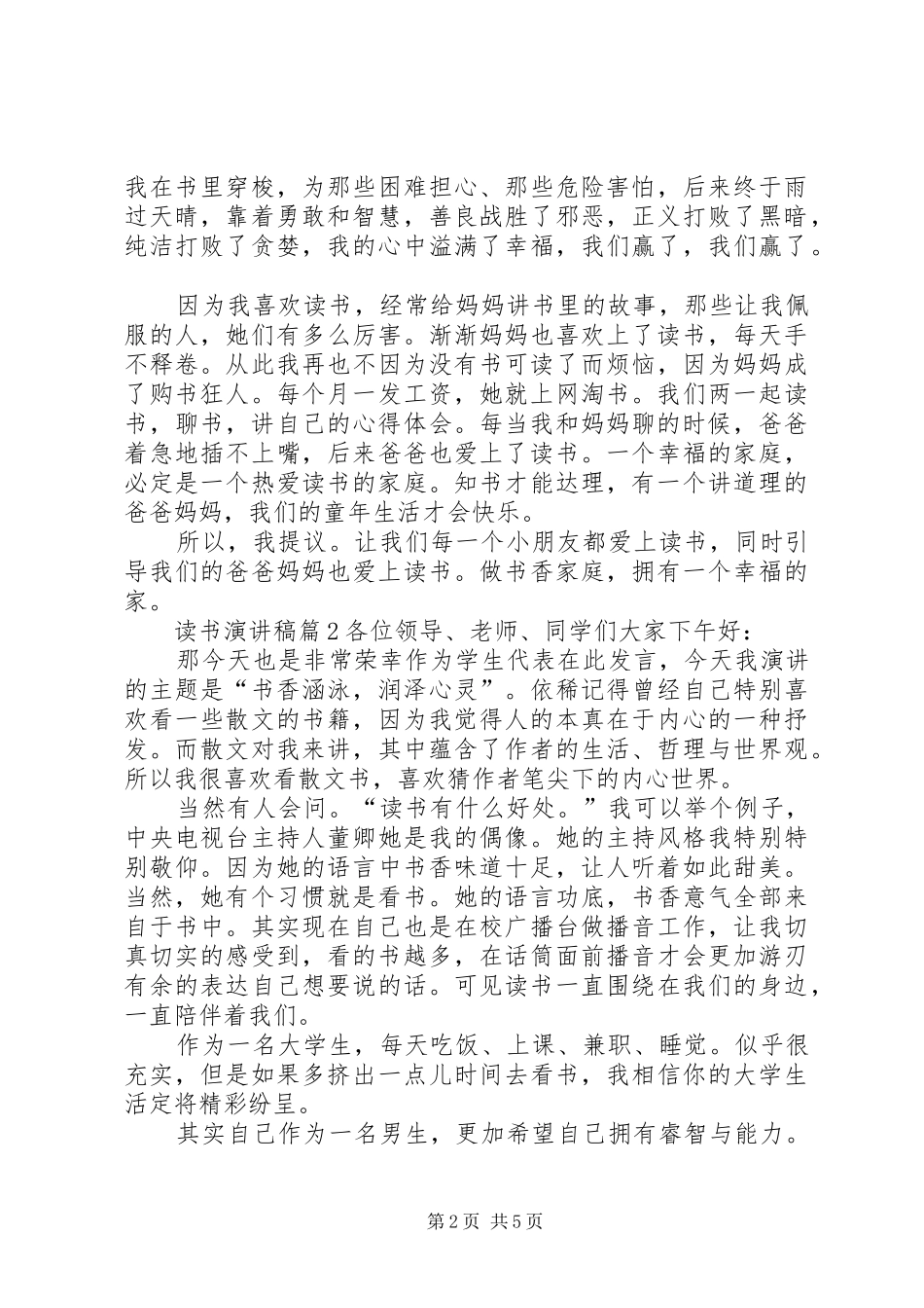 【必备】读书演讲集锦5篇_第2页