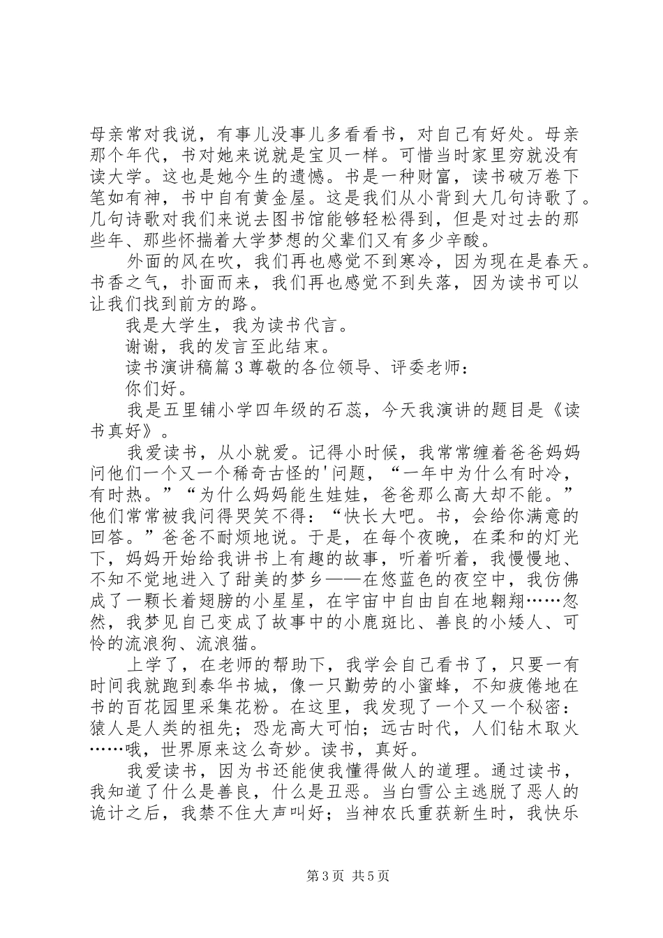 【必备】读书演讲集锦5篇_第3页