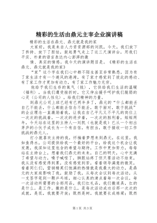 精彩的生活由鼎元主宰企业演讲