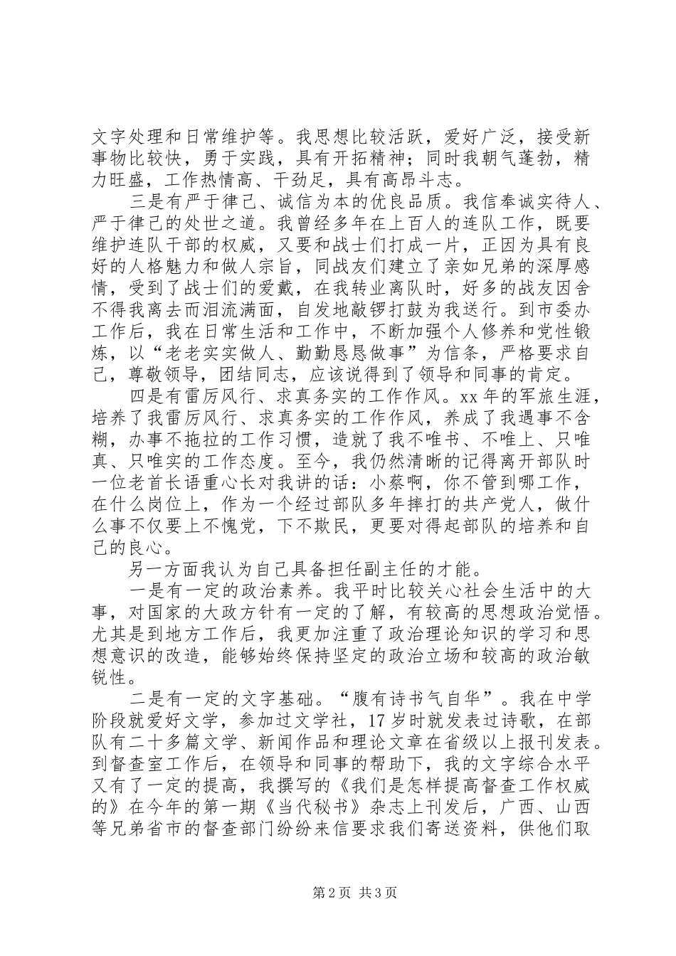 个人竞聘演讲致辞_第2页