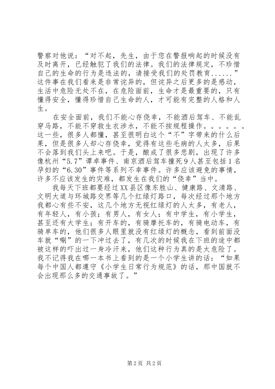 《安全——生命的保障》致辞演讲稿_第2页