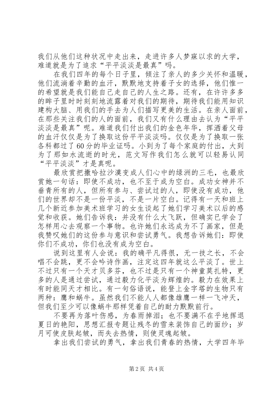《让青春飞扬》演讲稿范文_第2页