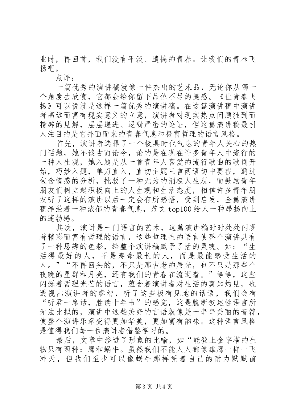 《让青春飞扬》演讲稿范文_第3页